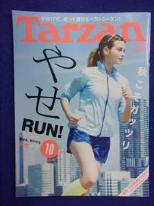 3117 Tarzanターザン No.682 2015年10/22号 秋こそガッツリ やせRUN