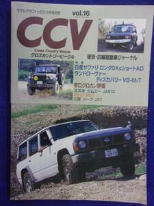 1107 Cross Country vehicle 1994 год Vol.16