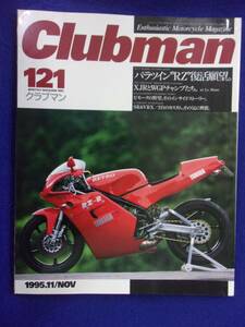 5006 クラブマン No.121 1995年11月号