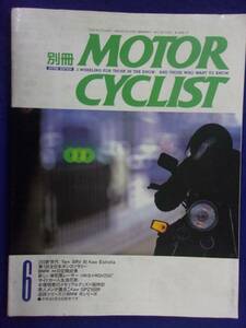 5006 別冊モーターサイクリスト 1992年6月号No.169