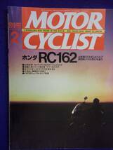 5006 別冊モーターサイクリスト 1995年2月号No.206_画像1