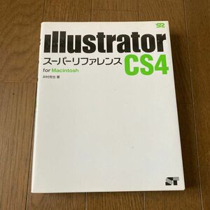 illustrator CS4 スーパーリファレンス　井上克也