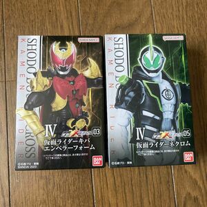 掌動-XX 仮面ライダーキバ　エンペラーフォーム　仮面ライダーネクロム　2体セット　 SHODO-XX