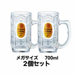 ウィスキー 角 ハイボール メガジョッキ 700ml ２個