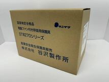 谷沢製作所 電動ファン付き呼吸用保護具 ST#271V 未使用品 粉塵マスク 防塵マスク シゲマツ タニザワ_画像1