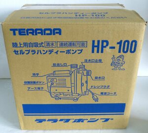 ☆未使用品!TERADA 寺田ポンプ製作所 陸上用自吸式 セルプラハンディーポンプ【HP-100】☆