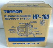 ☆未使用品!TERADA 寺田ポンプ製作所 陸上用自吸式 セルプラハンディーポンプ【HP-100】☆_画像1