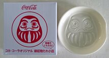 ☆保管品!コカ・コーラ オリジナル 箸置きにもなる!縁起物たれ小皿 4種セット☆_画像3