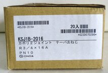 ☆未使用品!ONDA オンダ製作所 カポリ2ジョイント テーパおねじ【KSJ1B-2016】R3/4×16A 20個入☆_画像2