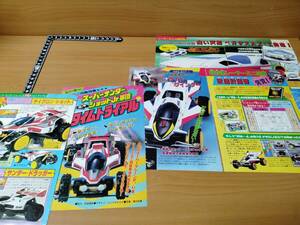 【雑誌切り抜き】藤田幸久デザイン レーサーミニ4駆 白い天馬 ペガサスAX-1/サイクロン=ショットほか 6枚【ボンボン/ふじたゆきひさ】