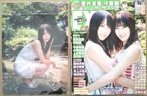 【2018年8月号★菅井友香＆守屋茜ポスター/CF付★EX大衆★送料127円～】高橋朱里/岩本漣加/白間美瑠/矢吹奈子/片岡沙耶/森咲智美_画像1