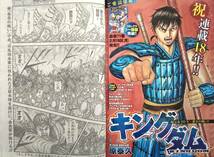 【2024年No.9★七瀬にこ8P小冊子付★ヤングジャンプ(2月15日号)★送料151円～】雪平莉左/Liyuu/岩本知世/キングダム/相席いいですか？_画像6