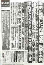 【2023年10月6-13日合併号★葬送のフリーレン特製シール付★週刊ポスト★送料103円～】高宮まり/美園和花×藤森里穂/とんかつの誘惑_画像2