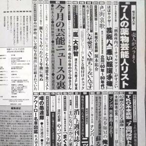 【2024年4月号★実話ナックルズ★送料111円～】総力特集 あの芸能人が消える/刑務所内部写真/蘇るキャロル伝説/矢埜愛茉/歴代芸能人AV女優の画像2