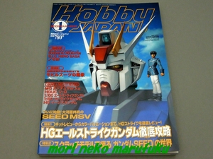 Hobby JAPAN ホビージャパン 2003年1月号 No.403 1/144 HG ストライクガンダム イージスガンダム アークエンジェル イングラム 風見みずほ