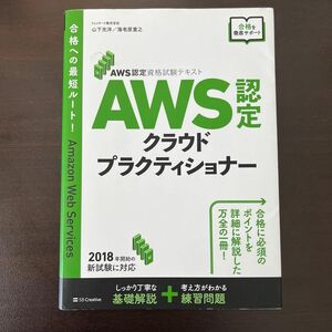 AWS認定クラウドプラクティショナー　参考書