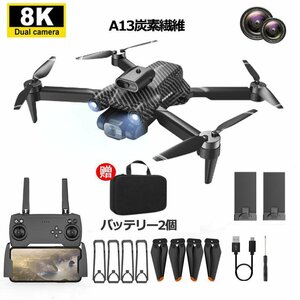 新品 炭素繊維 ドローン 8K 二重 カメラ付き バッテリー2個付き 200g以下 高画質 FPV 高度維持 ホーム スマホで操作可 初心者 子供向け