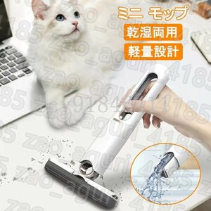 ポータブル ミニモップ フロアモップ スポンジ 多機能 乾湿両用 ドライ&ウェット デスクトップ ガラス掃除 バスルーム 隙間 吸水性 水拭き