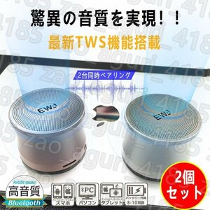 TWS 2個セット スピーカー bluetooth ブルートゥーススピーカー ワイヤレスポータブルスピーカー 防水 防塵 高音質 重低音 ミニスピーカー