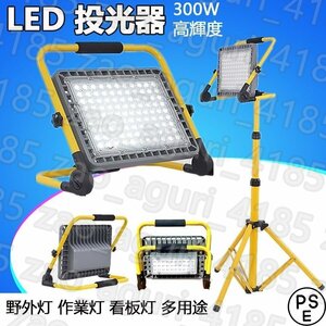 作業灯 LED 投光器 充電式 400W 380球 IP65防水 三脚スタンド 60A／60000mAhバッテリー 充電器 夜間 照明 キャンプ 夜釣り 応急灯