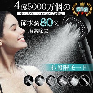 シャワーヘッド 節水 ナノバブル 塩素除去 浄水 マイクロバブル 6段階モードミスト 増圧 高水圧 水圧強い ワンタッチ止水 美肌 取付簡単