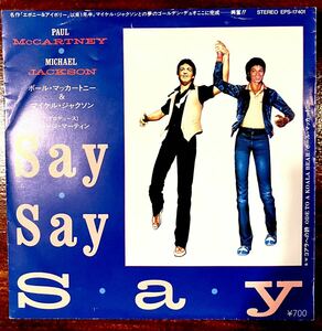 EP ポール マッカートニー &マイケルジャクソン/ Say say say