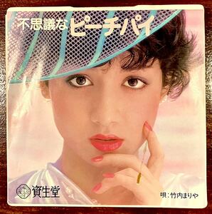 EP promo mystery .pi-chi pie / Takeuchi Mariya Shiseido ma Lien 