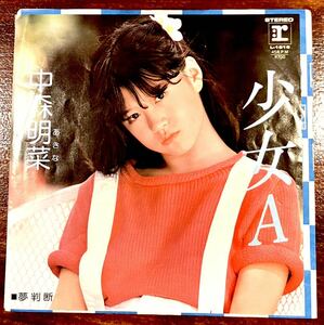 EP 中森明菜 / 少女 A