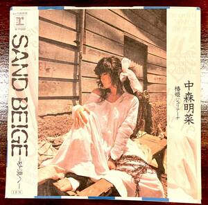 EP 中森明菜/ SAND BEIGEー砂漠へー