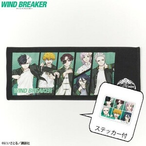 即決 WIND BREAKER ウィンドブレーカー フェイスタオル 34×80 新品タグ＆シール付き