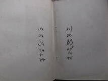 国木田独歩●独歩遺文　初版本●明治４４年　日高有倫堂_画像6