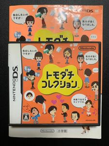 トモダチコレクション + 任天堂公式ガイドブック セット