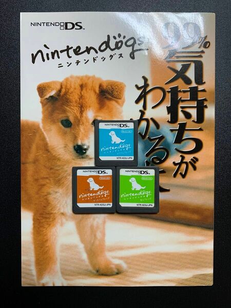 DS版 nintendogs 3点 + 99%気持ちがわかる本 セット