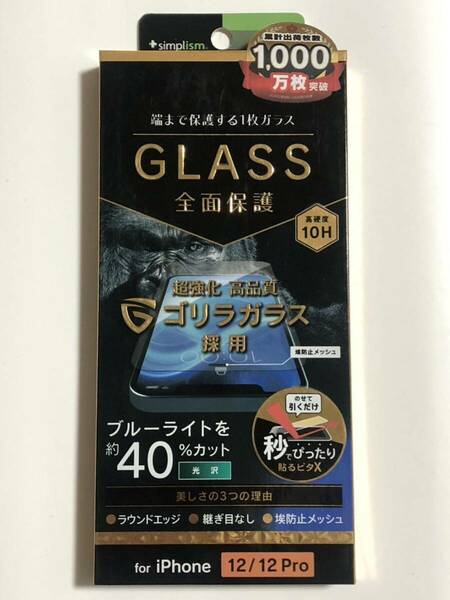 未使用 未開封 iPhoneフィルム GLASS 全面保護 超強化 高品質 ゴリラガラス ブルーライトカット40% iPhone12 iPhone12Pro 送料無料