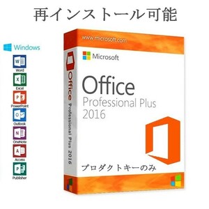 Microsoft Office 2016 Office Pro Plus 2016 正規日本語版 2PC 対応 Office Professional Plus 2016 プロダクトキー[ダウンロード版]