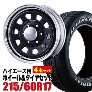 【4本組】200系 ハイエース デイトナ 17インチ×6.5J+38 ブラック/クローム×オーレンカウンター 215/60R17 ホワイトレター