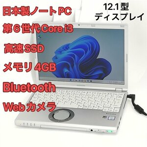 1円～ 日本製 ノートパソコン 12.1型 Panasonic CF-SZ5VDFVS 中古良品 第6世代 i3 4GB 高速SSD 無線 Bluetooth webカメラ Windows11 Office