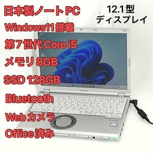 1円～ 日本製 ノートPC 12.1型 Panasonic CF-SZ6HDEVS 中古良品 第7世代 i5 8GB 高速SSD DVDRW 無線 Bluetooth webカメラ Windows11 Office