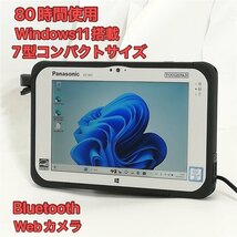1円～ 80時間使用 中古美品 7型 タブレット Panasonic TOUGHPAD FZ-M1F150JVJ CoreM5 高速SSD 無線 Bluetooth webカメラ Windows11 Office_画像1