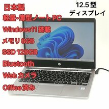 1円～ 日本製 軽量 薄型 ノートPC 12.5型 hp EliteBook Folio G1 中古美品 第6世代CoreM 8GB 高速SSD 無線WiFi Bluetooth Windows11 Office_画像1