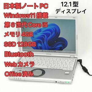 1円～ 日本製 ノートパソコン 12.1型 Panasonic CF-SZ5A19KS 中古 第6世代 i5 高速SSD 無線 Wi-Fi Bluetooth webカメラ Windows11 Office済