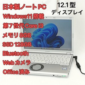 1円～ 高速SSD 日本製 ノートパソコン 12.1型 Panasonic CF-SZ6ADLVS 中古美品 第7世代 i3 8GB 無線 Bluetooth webカメラ Windows11 Office