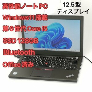 1円～ 高性能 ノートパソコン 12.5型 lenovo ThinkPad X260 中古 ノートPC 第6世代Core i5 高速SSD 無線 Wi-Fi Bluetooth Windows11 Office