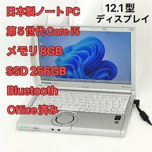 1円～ 中古美品 日本製 ノートパソコン 12.1型 Panasonic CF-NX4EDWVS 第5世代Core i5 8GB 高速SSD 無線 Wi-Fi Bluetooth Windows11 Office