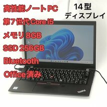 1円～ 高性能 ノートパソコン 14型 lenovo ThinkPad T470s 中古良品 第7世代Core i5 8GB 高速SSD 無線 Wi-Fi Bluetooth Windows11 Office済_画像1