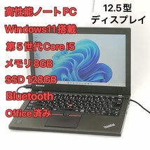 1円～ 高速SSD 高性能 ノートPC 12.5型 レノボ lenovo ThinkPad X250 第5世代Core i5 8GB 無線 Wi-Fi Bluetooth Windows11 Office 即使用可_画像1