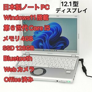 1円～ 日本製 ノートPC 12.1型 Panasonic CF-SZ5A19KS 中古良品 第6世代Core i5 高速SSD 無線 Wi-Fi Bluetooth webカメラ Windows11 Office