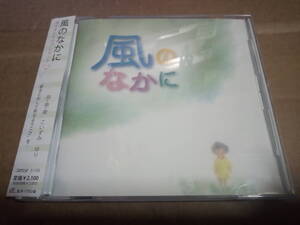 風のなかに　神さまからのプレゼント　詞・曲・歌 こいずみゆり