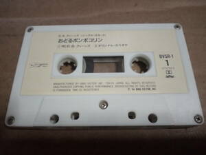 B.B. Queens ...pompo Colin /.. fully Chibi Maruko-chan cassette tape 