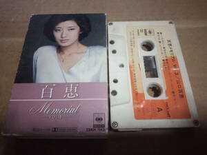 山口百恵　百恵メモリアル VOL.3　カセットテープ